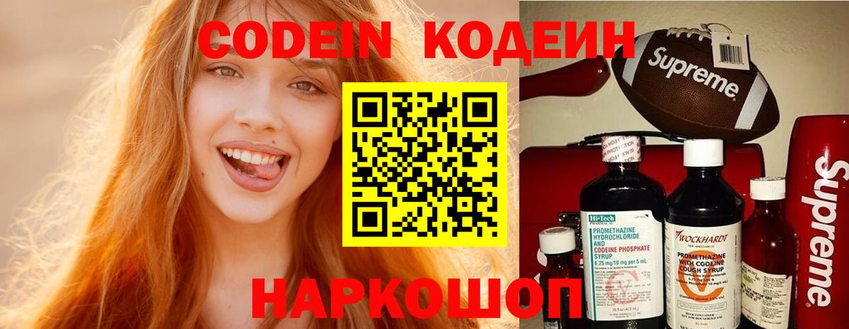 Codein напиток Lean (лин)  Кодеин напиток Lean (лин)  Вход с VPN  Лангепас 
