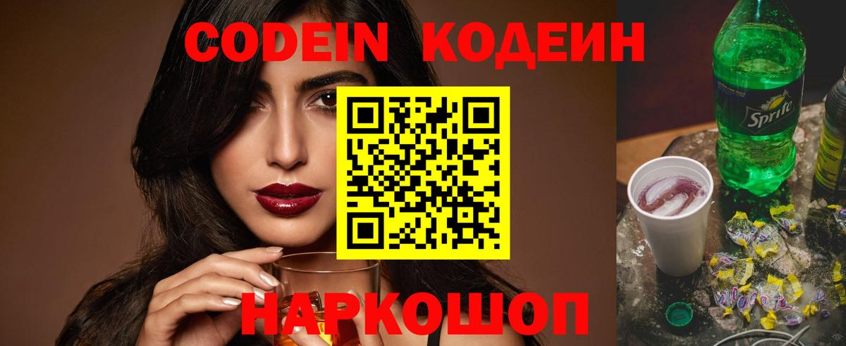 Codein Purple Drank Лангепас