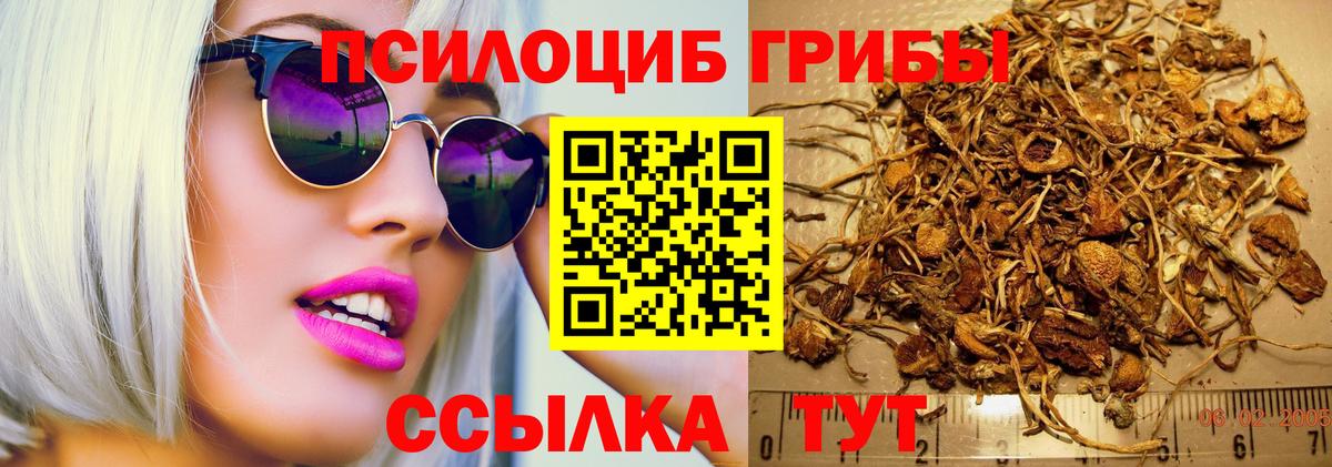 Псилоцибиновые грибы ЛСД Лангепас